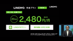 ソフトバンクの新料金は「LINEMO」、通話定額オプション化で20GBが月2480円に！