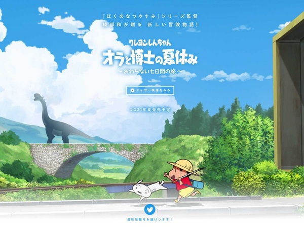 ascii jp アスキーゲーム switch クレヨンしんちゃん オラと博士の夏休み おわらない七日間の旅 2021年夏発売と発表