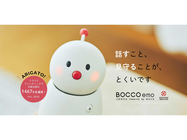 離れて暮らす家族を見守るコミュニケーションロボット「BOCCO」にLTEモデルが登場