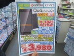 auオリジナルスマホ「Qua phone QX」が激安中古で3980円で買える