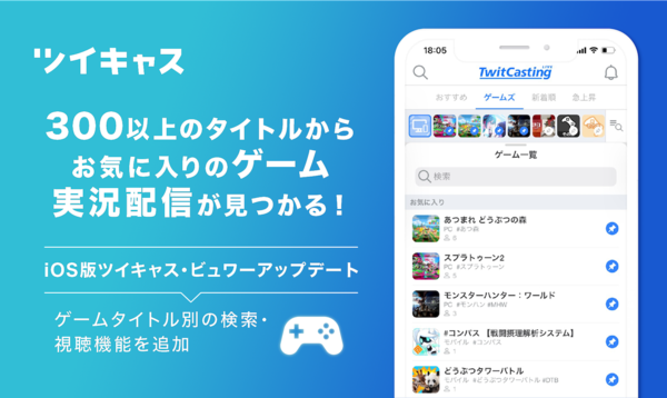 Ios版 ツイキャス にゲームタイトル別の検索 視聴機能が追加 週刊アスキー