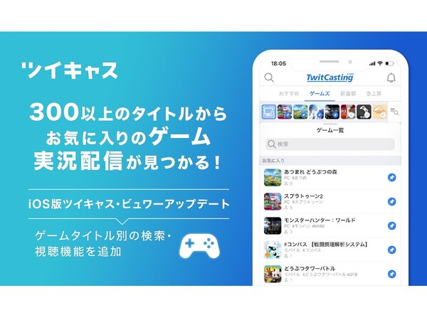 Ascii Jp Ios版 ツイキャス にゲームタイトル別の検索 視聴機能が追加