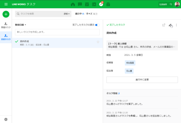 Ascii Jp Line Worksの新 タスク機能が便利 トーク内容のto Do化もラクラク