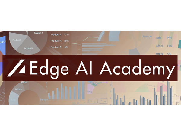 エッジAIの知識・技術支援・トレーニングなどを提供するオンラインプログラム「Edge AI Academy」