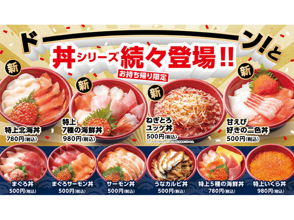 Ascii Jp 本日発売 はま寿司で500円の海鮮丼メニュー追加