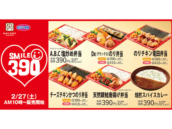 Ascii Jp サンキューオリジン 390円弁当シリーズが新登場
