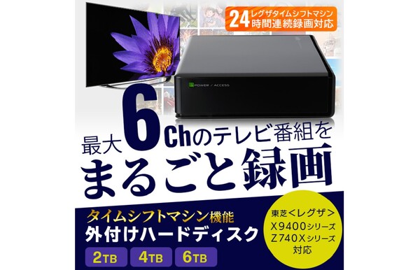 Ascii Jp 最大24時間連続録画が可能な外付けハードディスク Lhd Enu3tvw シリーズ