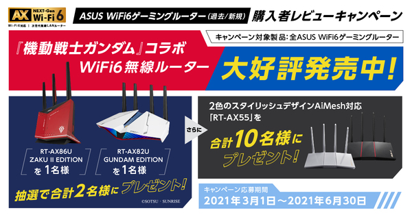 ASCII.jp：ASUS、ガンダムコラボWi-Fi 6ルーターが当たる