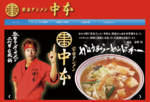西新宿へ行けば食べられる、蒙古タンメン中本「カラトマサ」とは？