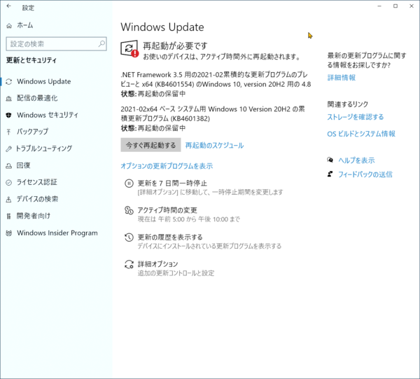 Ascii Jp Windows Updateを飼い慣らして 都合のいい時間に再起動させる方法 2 2