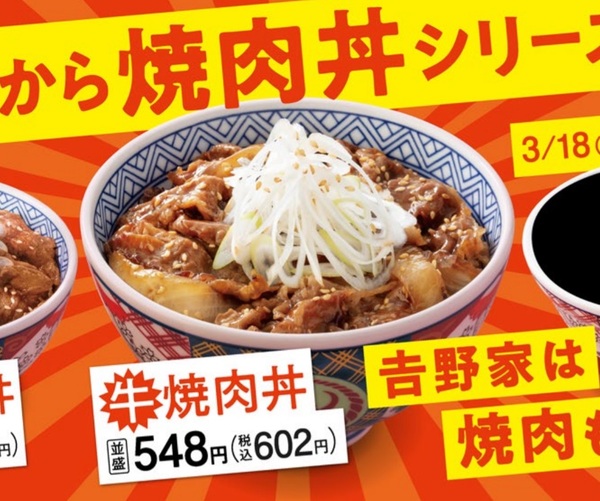 Ascii Jp 吉野家 焼肉丼 がバリエーション豊富に カルビ丼 牛焼肉丼 気になる新商品も