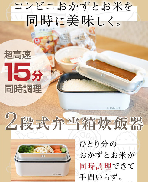 ❤1台4役❣最速20〜25分でご飯とおかずが同時に調理OK♪❤電気弁当箱-