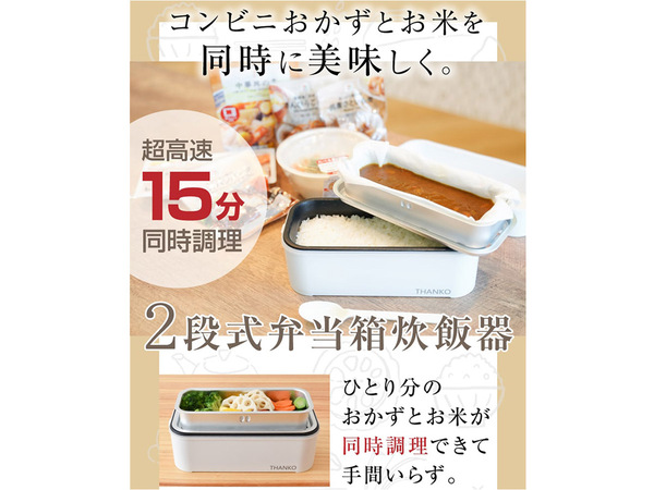 ASCII.jp：ひとり分のおかずとお米が同時調理できる「2段式超高速弁当