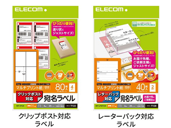 ASCII.jp：レターパックなど4サービス対応、フリマや通販向け宛名ラベル エレコム