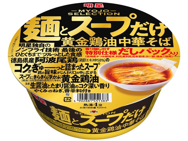 ASCII.jp：明星から「麺とスープだけ」の究極のかけラーメン