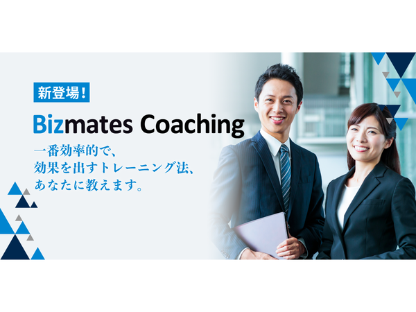 Bizmates、オンラインレッスの本格的コーチングサービス「Bizmates Coaching」を提供開始