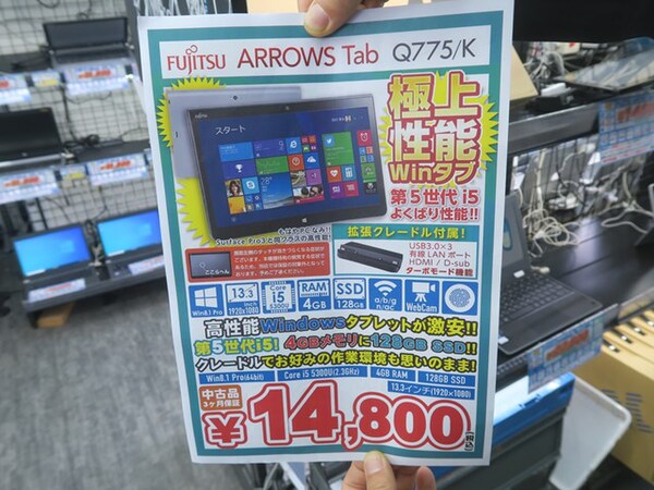 ASCII.jp：拡張ドック付きでWindowsタブレットが約1万5000円！ ARROWS ...