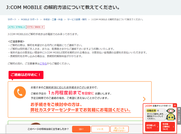 Ascii Jp Kddiグループの隠れた格安sim J Com Mobile の意外な高速さとサポートに少々驚いた 2 2