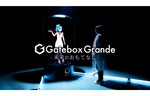Gatebox、等身大サイズのAIキャラクターを召喚できる「Gatebox Grande」発表