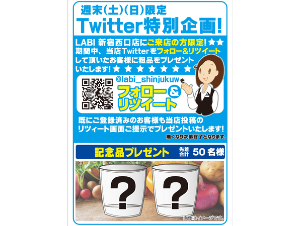 Ascii Jp 新宿のヤマダ電機で先着プレゼント中 3月限定のtwitterキャンペーン