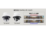 パナソニック、屋外監視の機能を強化したマルチセンサーカメラ2機種を発売