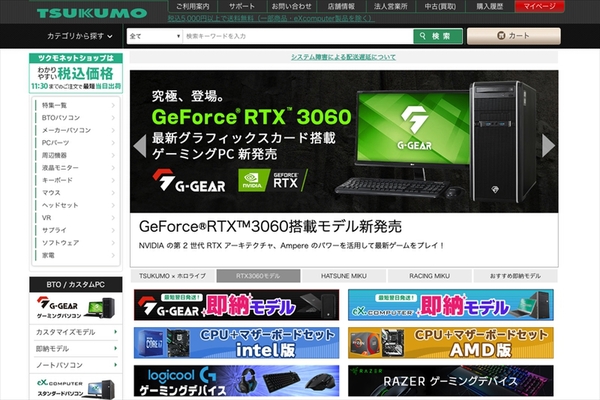 ASCII.jp：オンライン相談も可能！自宅でPCを購入するのに最適な