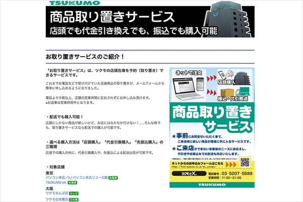 ASCII.jp：オンライン相談も可能！自宅でPCを購入するのに最適なTSUKUMOのオンラインショップ活用術 (3/3)