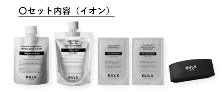 ASCII.jp：新生活を迎える男性に向けたスキンケア入門セット、BULK 