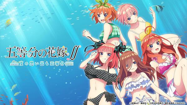 ASCII.jp：アスキーゲーム:Switch『五等分の花嫁∬ ～夏の思い出も五等