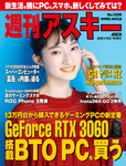 週刊アスキー No.1326(2021年3月16日発行)