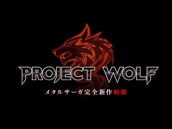 メタルサーガ』シリーズ完全新作「PROJECT WOLF」が始動！情報解禁は