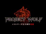 『メタルサーガ』シリーズ完全新作「PROJECT WOLF」が始動！情報解禁は2021年5月23日