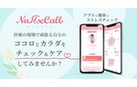 スタートアッププラス、日本初の看護師向けストレスマネジメントアプリ「NuRseCall（ナースコール）」をリリース
