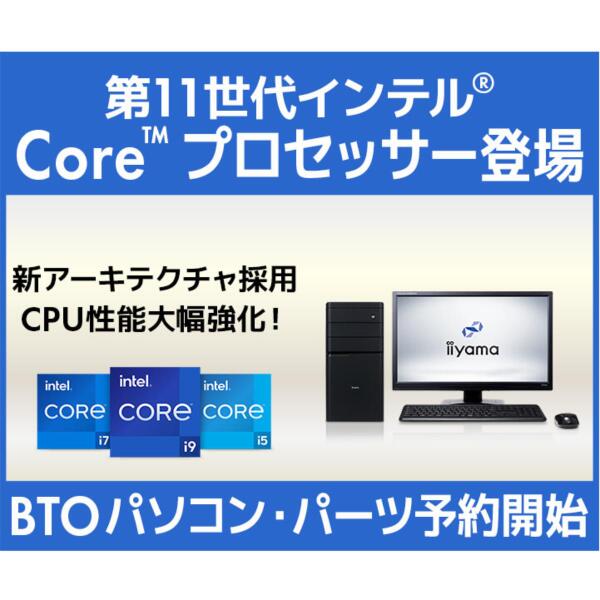 ASCII.jp：Rocket Lake-S搭載PCおよびCPU単体、パソコン工房で3月17日 ...