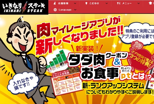 Ascii Jp いきなり ステーキ 新肉マイレージ 不満の声を受け見直し検討