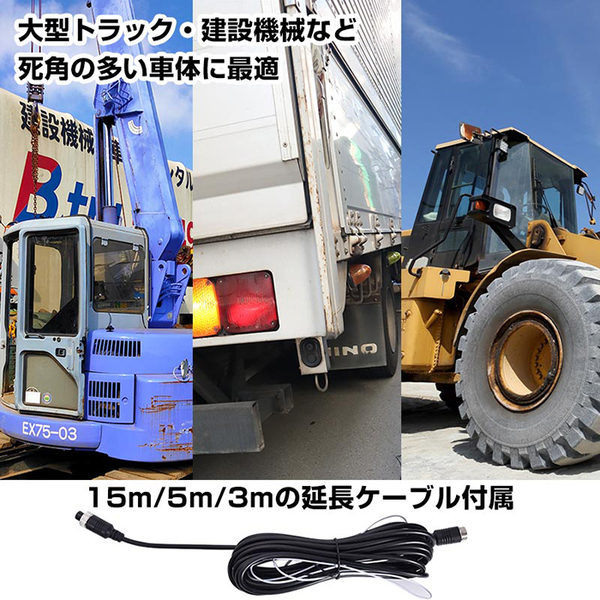 ASCII.jp：大型トラックや建設機械に最適! 死角モニターにもなる業務用