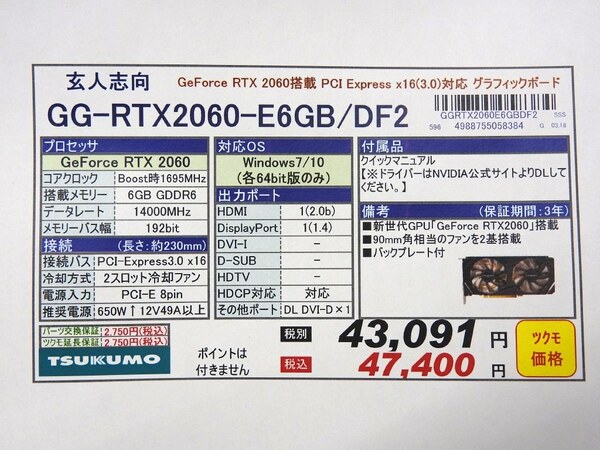 ASCII.jp：GeForce RTX 2060が復活で玄人志向から新モデルが発売