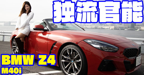 新型bmw Z4は男のロマンも女のロマンも詰まったオープンカーだ 週刊アスキー