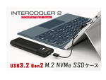 超高速の「NVMe M.2 SSD」や「SATA M.2 SSD」を外付けUSB3.2(Gen2)機器として利用できるケース