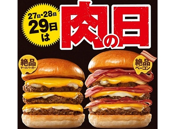Ascii Jp ロッテリア27日から肉の日 トリプル ダブルの絶品チーズバーガーがお得に