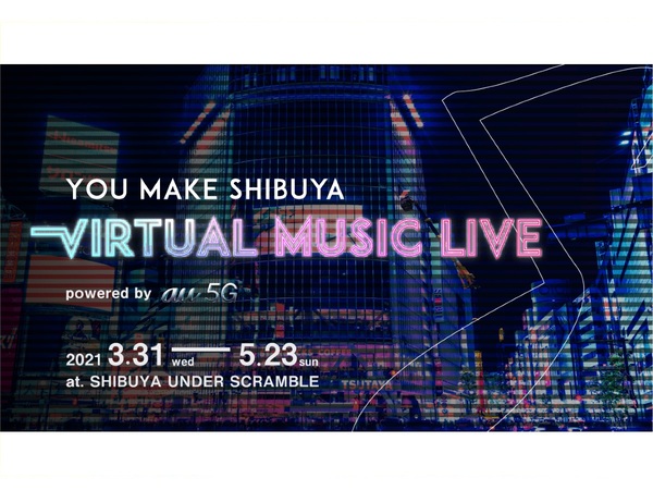 ライブハウスが配信プラットフォーム「バーチャル渋谷」にオープン