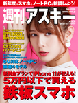 週刊アスキー No.1328(2021年3月30日発行)