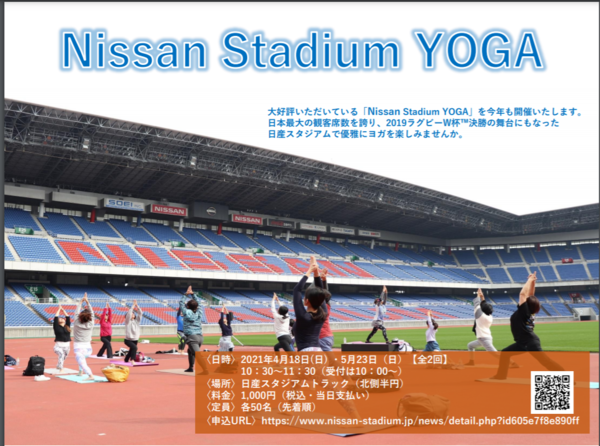 Ascii Jp 日産スタジアムでヨガができる Nissan Stadium Yoga を4月18日 5月23日の全2回開催へ
