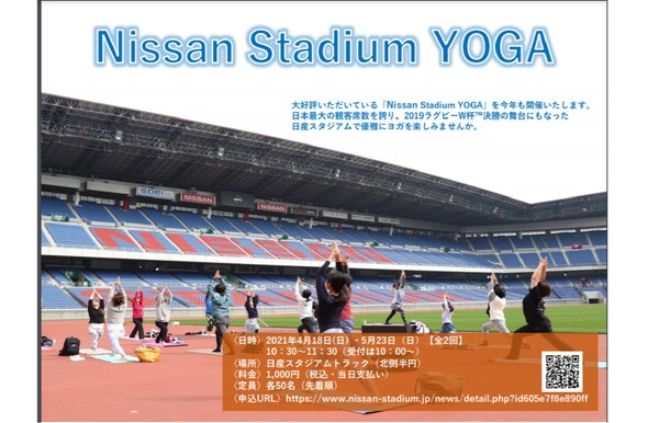 日産スタジアムでヨガができる Nissan Stadium Yoga を4月18日 5月23日の全2回開催へ 横浜love Walker