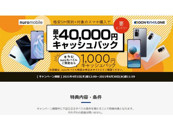 Ascii Jp ひかりtvショッピングで格安sim契約 対象のスマホ購入で最大4万円をキャッシュバック