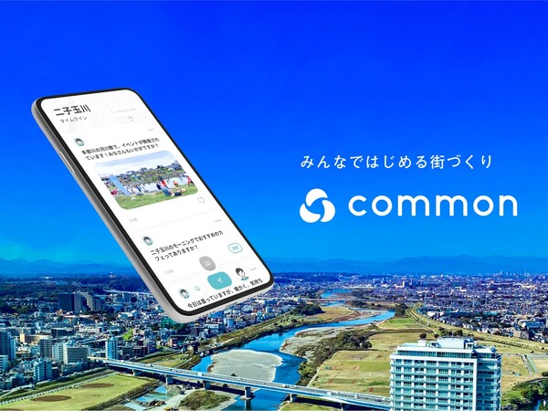 東急とフラー、スマホアプリ「common」を共同開発