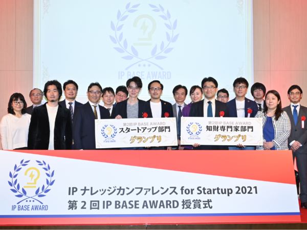特許出願がビジネスに密接したピクシーダストテクノロジーズがグランプリ受賞：第2回 IP BASE AWARD授賞式