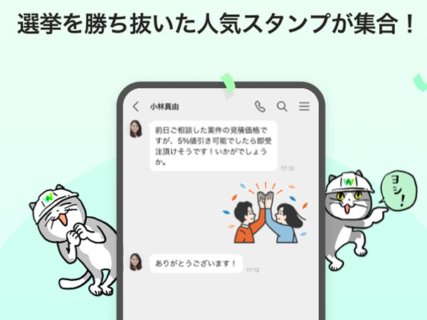 Ascii Jp Line Works スタンプ総選挙21 結果発表 仕事猫 など48種が利用可能に