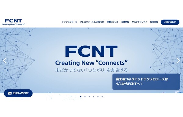 富士通コネクテッドテクノロジーズ 社名を FCNT株式会社 に変更