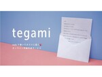 ネットから手紙が書ける、オンライン手紙作成サービス「tegami」リリース